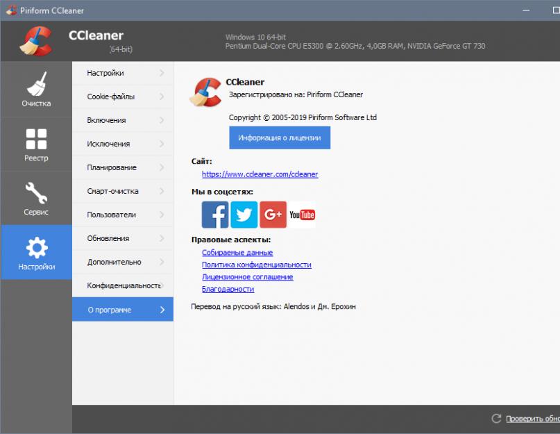 Скачать на русском языке ccleaner installer. Быстрая очистка компьютера с помощью CCleaner. Если хотите, чтобы CCleaner был просто чистильщиком
