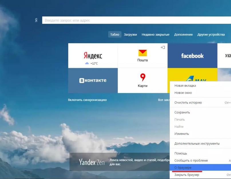 Как обновить «Яндекс.Браузер» или откатить обновление при необходимости. Обновление Yandex browser: нужно ли и как обновлять, почему перестал обновляться, как отменить обновления Что такое обновить браузер яндекс