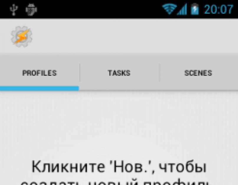 SwiP — свободная альтернатива Tasker для Android. Tasker - путь к автоматизации вашего Android устройства Tasker как сделать задержку действия