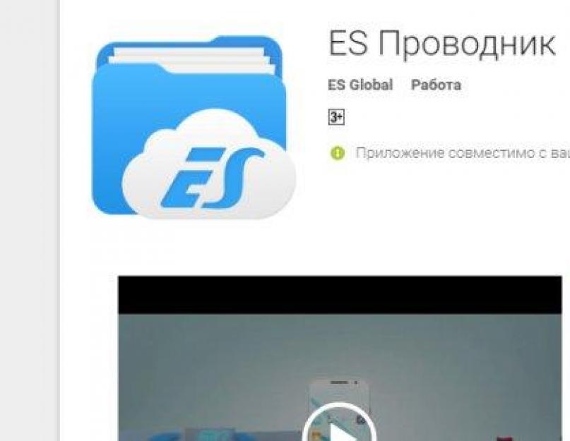 Es проводник работает. ES Проводник — Инструкция пользования в Android. Удаленный доступ c любого устройства