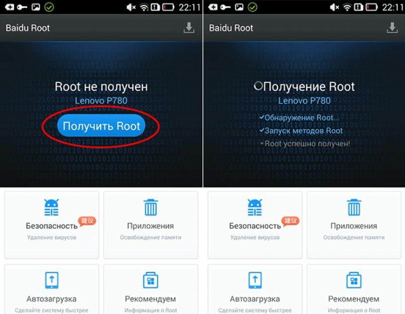 Скачать байду рут русскую версию. Получение рут-прав через Baidu Root. Как проверить наличие рут прав