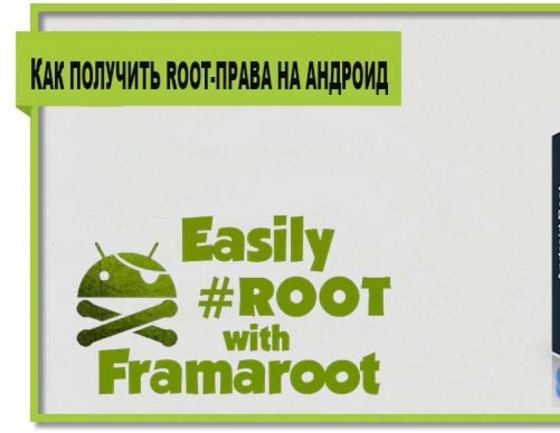 Получение root прав на android 5.1. — Программы для получения рут с ПК