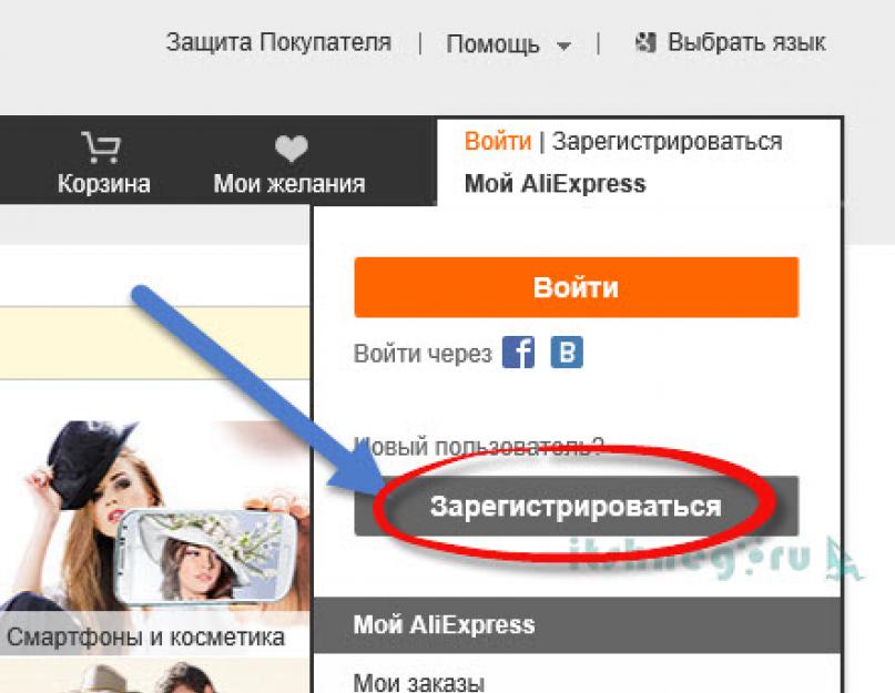 Как оформлять заказ с алиэкспресс. Первый заказ на Алиэкспресс, пошаговая инструкция. Как оформить заказ на Алиэкспресс? Отслеживание посылки с заказом и доставка