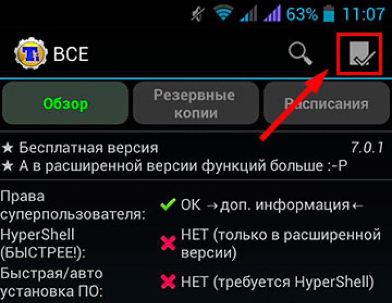 Как создать резервную копию и восстановить данные через Titanium Backup. Как сделать резервную копию данных (бэкап) на Android и восстановить их с помощью Titanium Backup Titanium backup резервное копирование